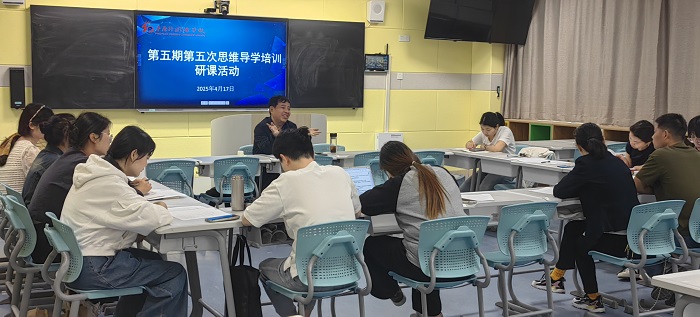 4.0第五期第五次思维导学培训研课活动.jpg